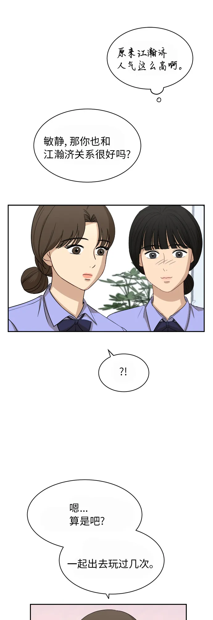 [第53话] 经常想起 第37页
