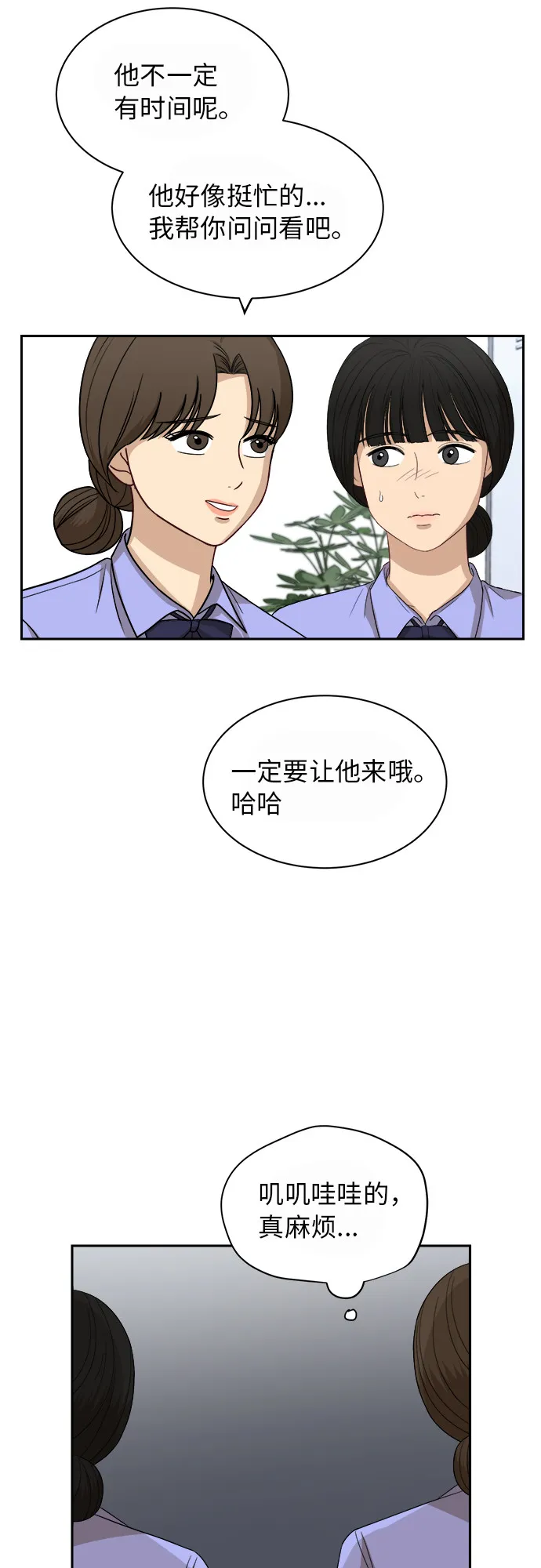 [第53话] 经常想起 第39页