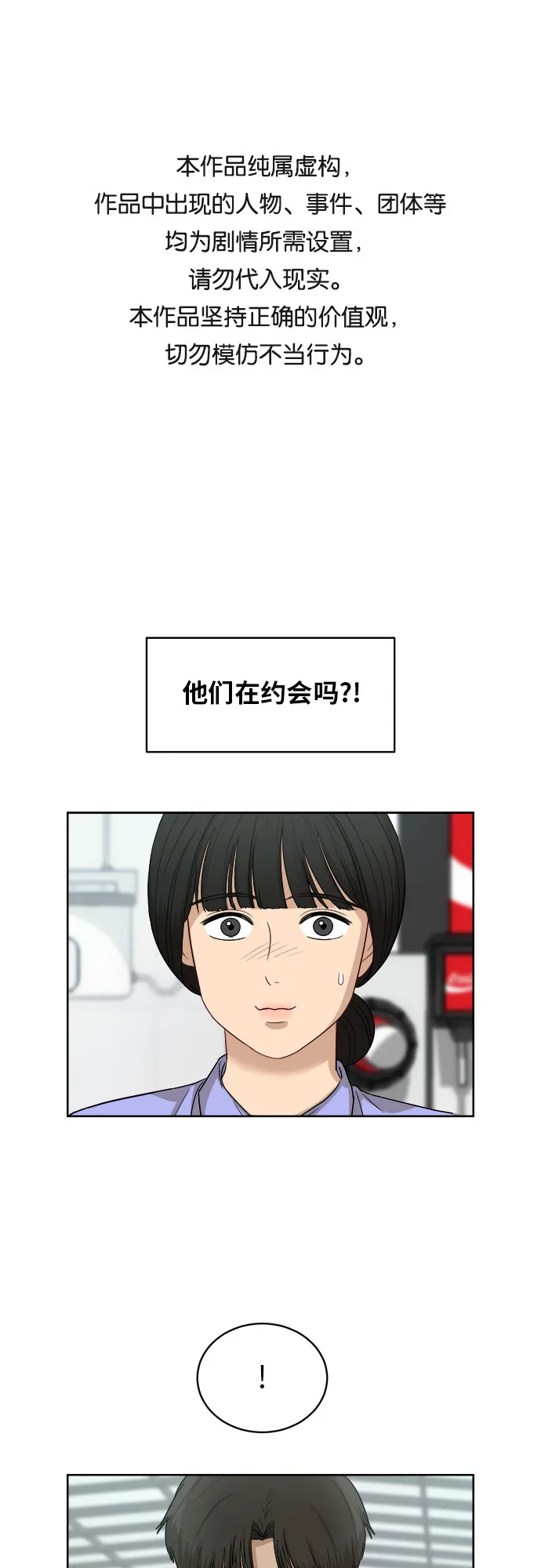 [第54话] 电影院兼职（1） 第1页