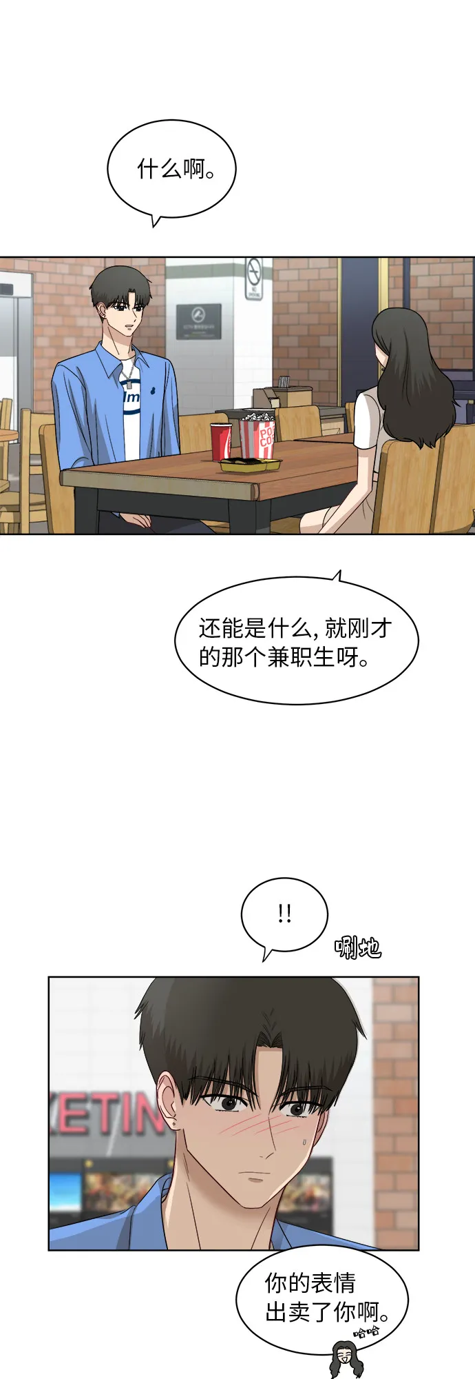 [第54话] 电影院兼职（1） 第4页
