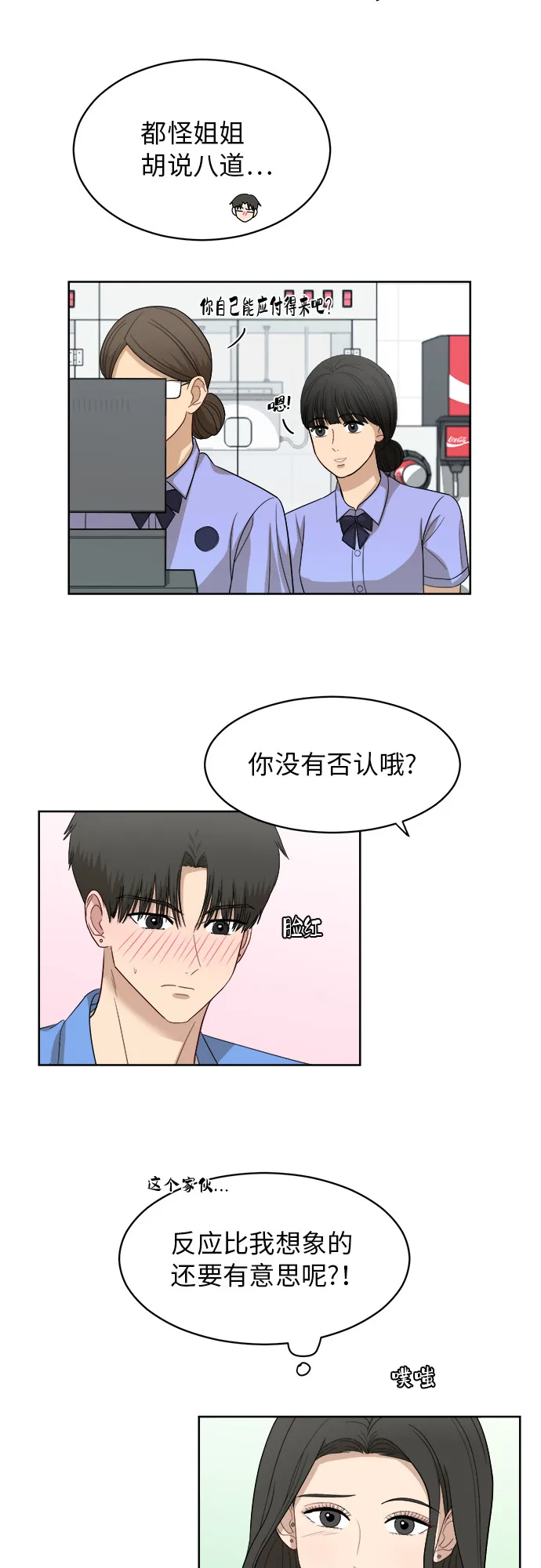 [第54话] 电影院兼职（1） 第5页