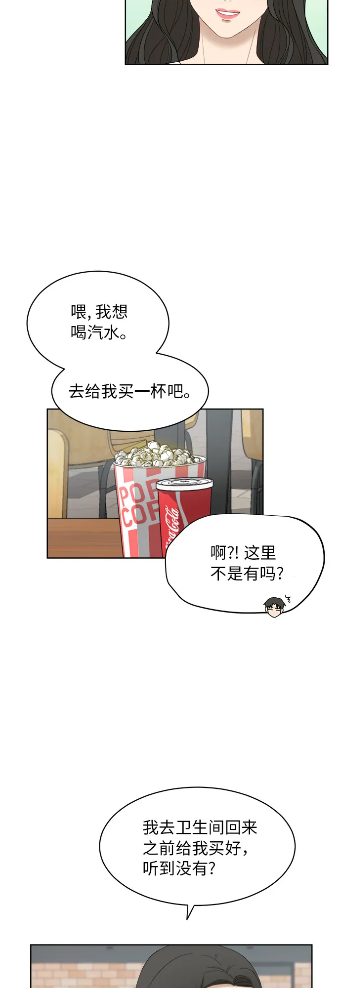 [第54话] 电影院兼职（1） 第6页