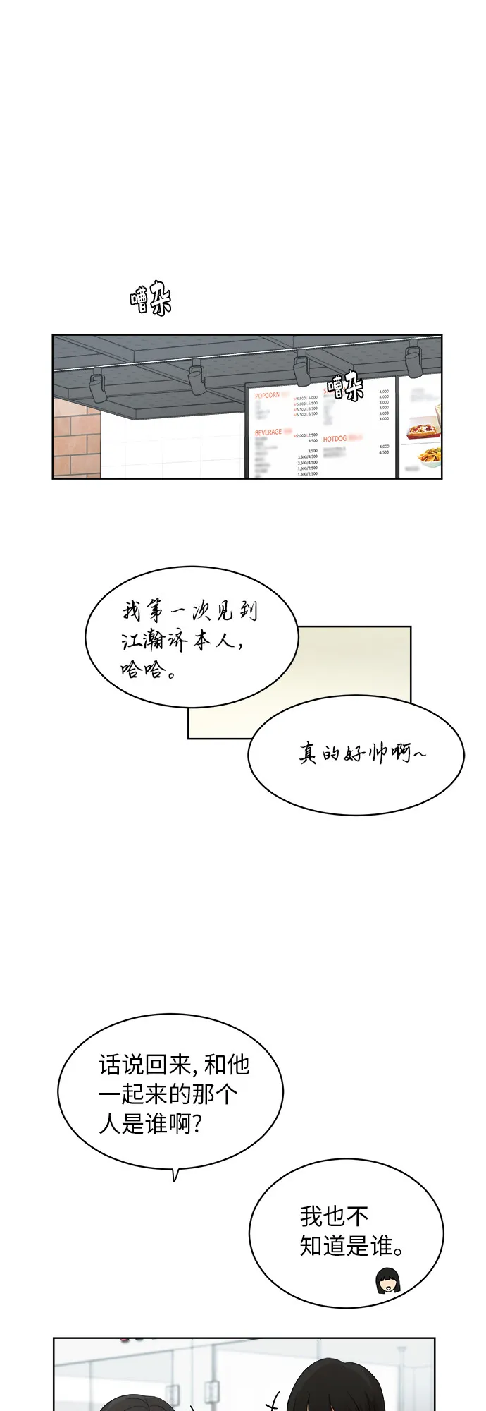 [第54话] 电影院兼职（1） 第8页