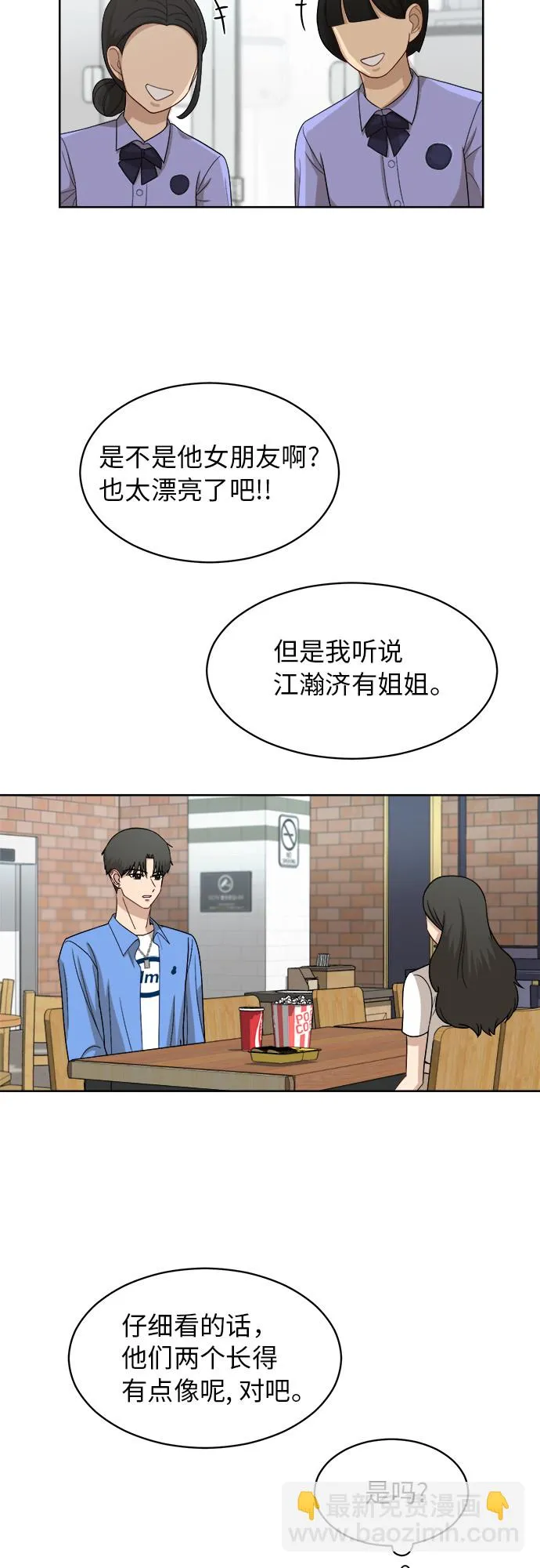 [第54话] 电影院兼职（1） 第9页