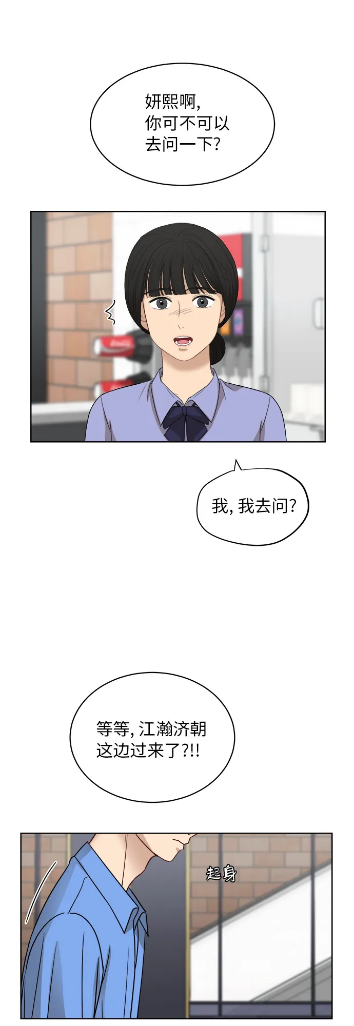 [第54话] 电影院兼职（1） 第11页
