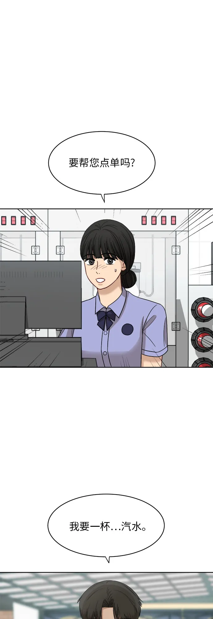 [第54话] 电影院兼职（1） 第12页