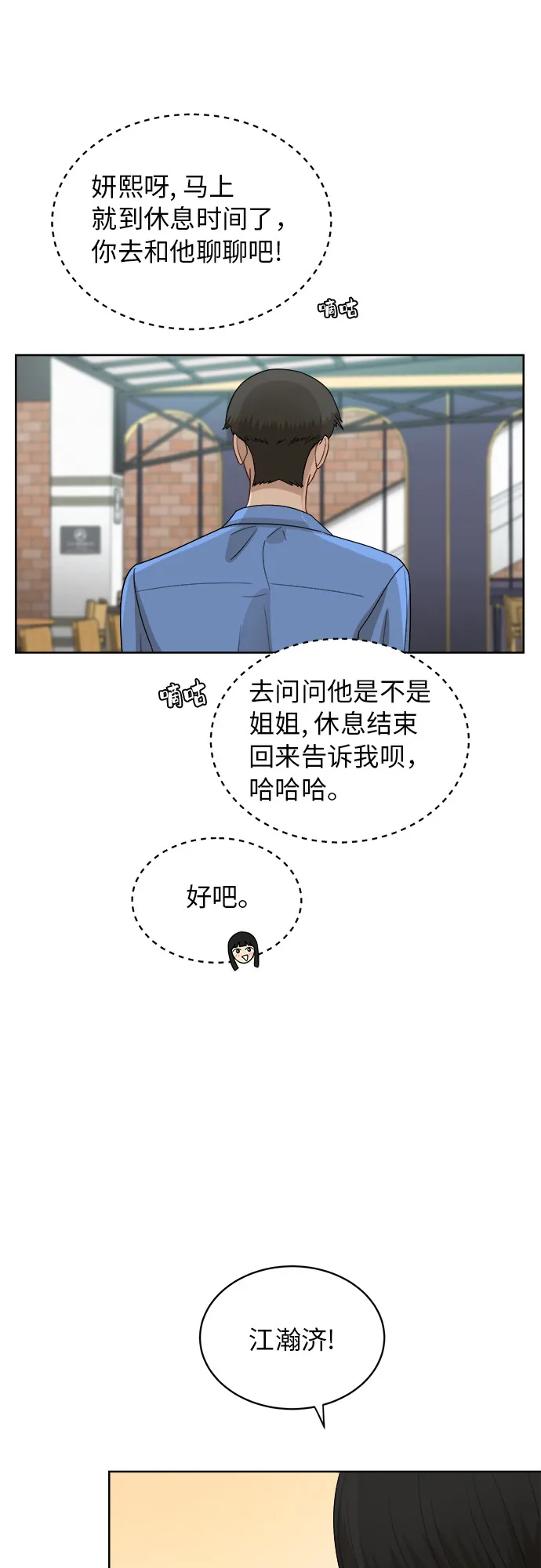 [第54话] 电影院兼职（1） 第14页