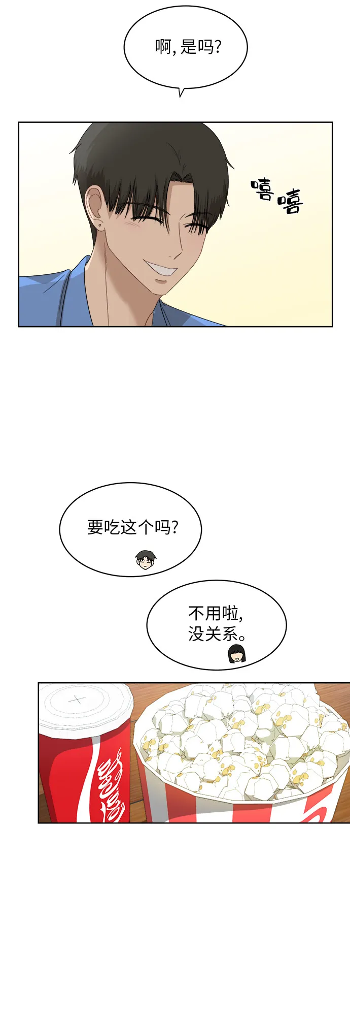 [第54话] 电影院兼职（1） 第16页