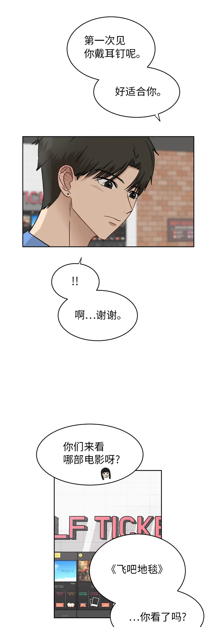 [第54话] 电影院兼职（1） 第17页