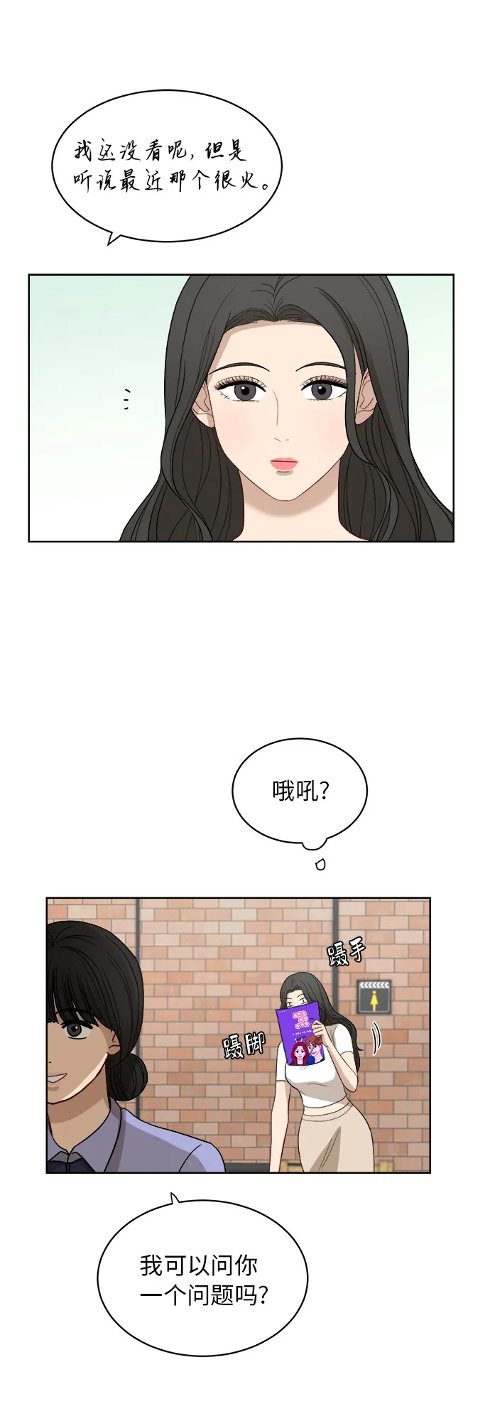 [第54话] 电影院兼职（1） 第19页