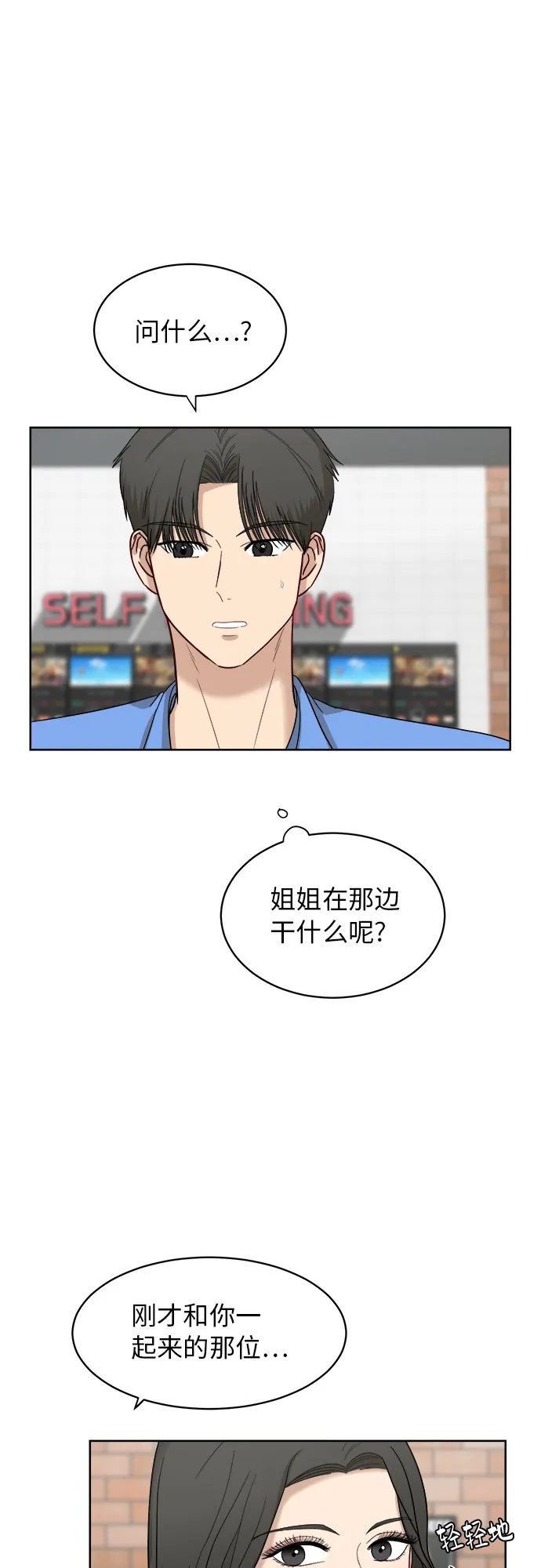 [第54话] 电影院兼职（1） 第20页
