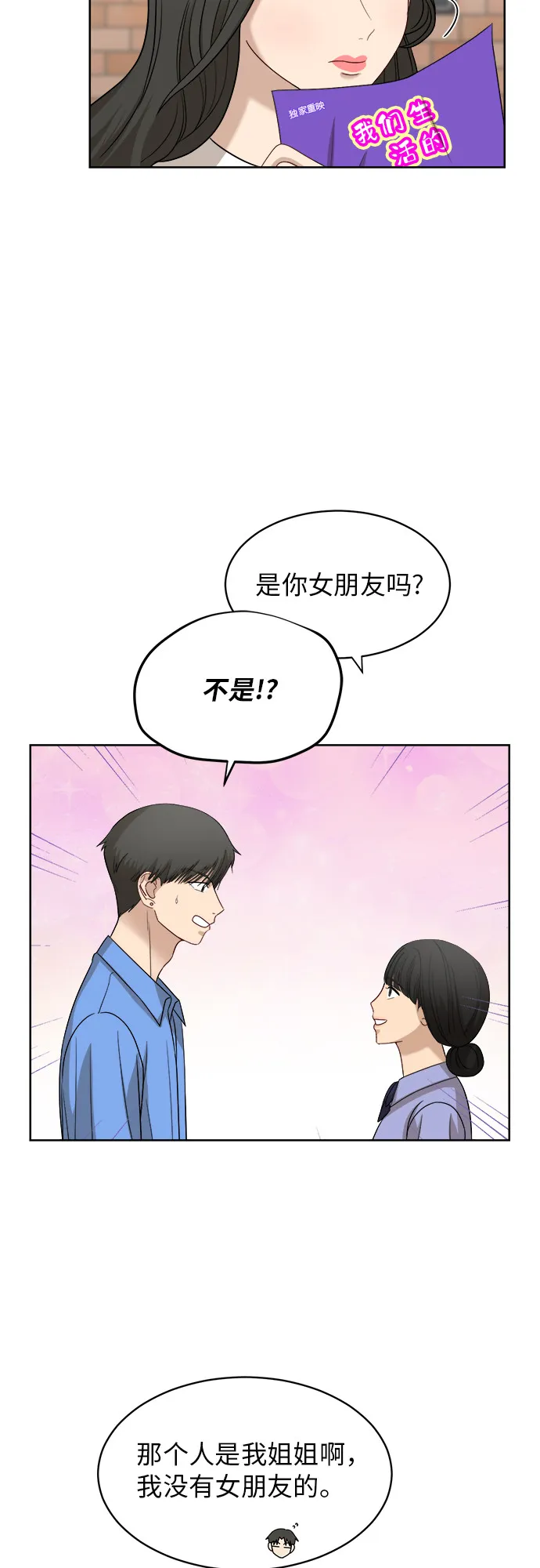 [第54话] 电影院兼职（1） 第21页