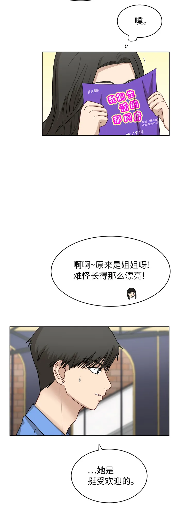 [第54话] 电影院兼职（1） 第22页