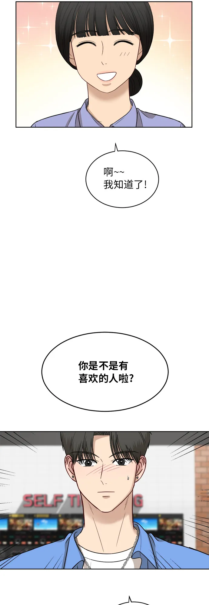 [第54话] 电影院兼职（1） 第25页