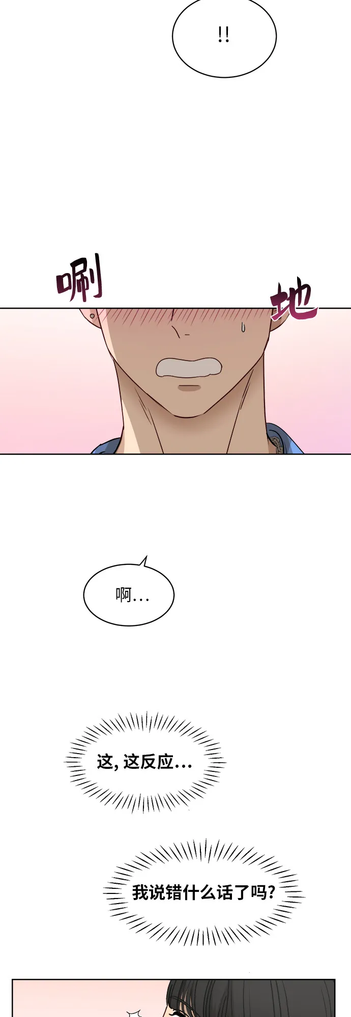 [第54话] 电影院兼职（1） 第26页