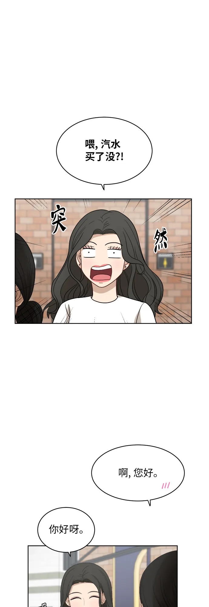 [第54话] 电影院兼职（1） 第29页