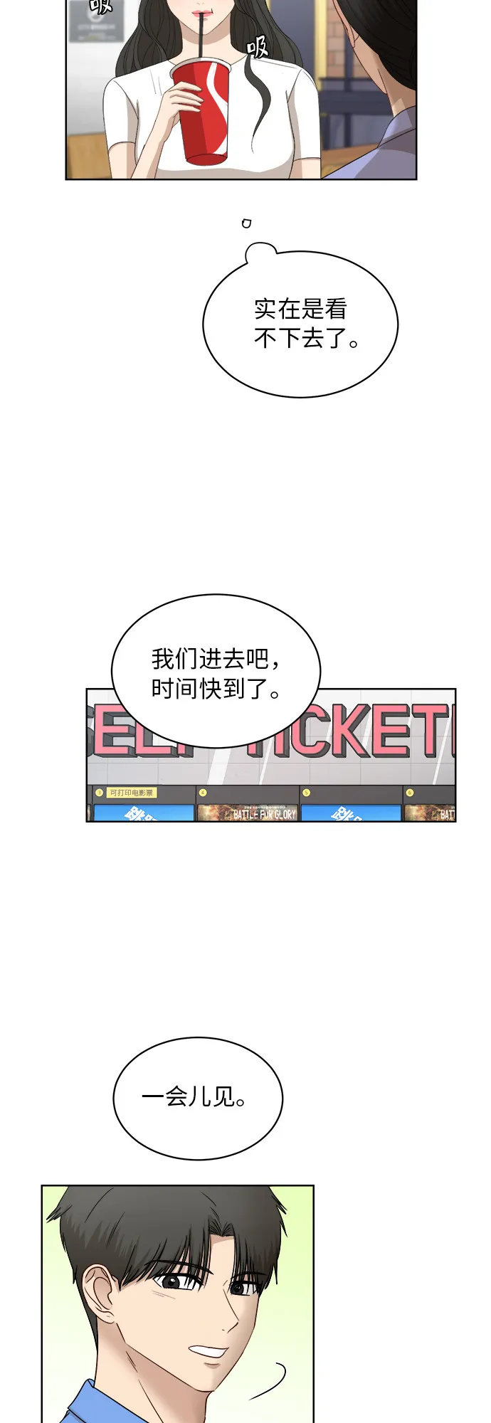 [第54话] 电影院兼职（1） 第30页