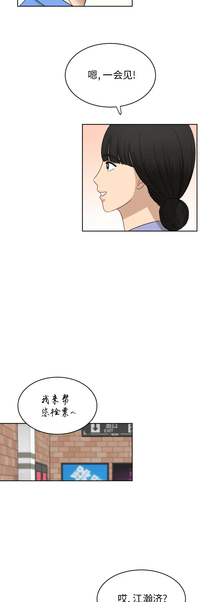 [第54话] 电影院兼职（1） 第31页