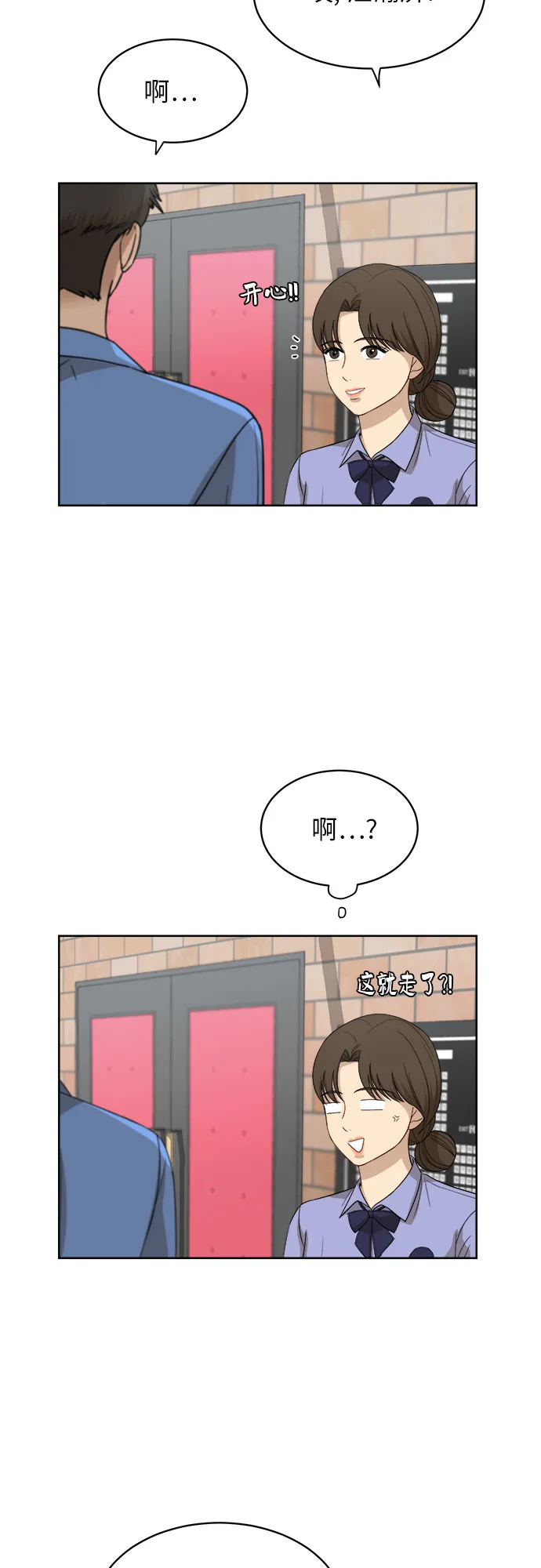 [第54话] 电影院兼职（1） 第32页