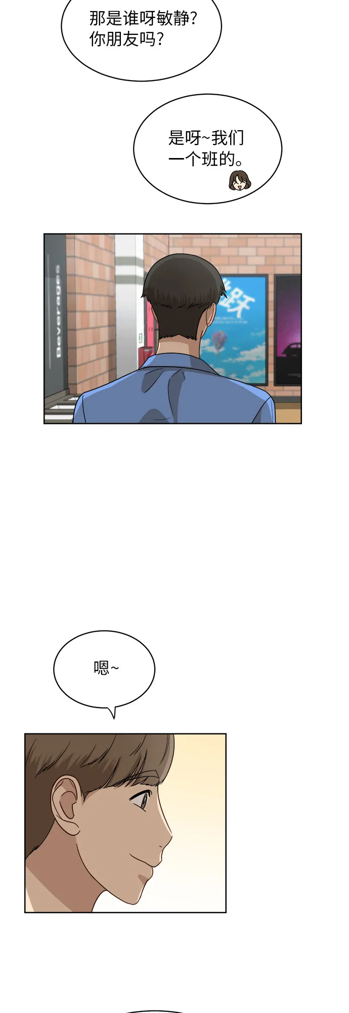 [第54话] 电影院兼职（1） 第33页