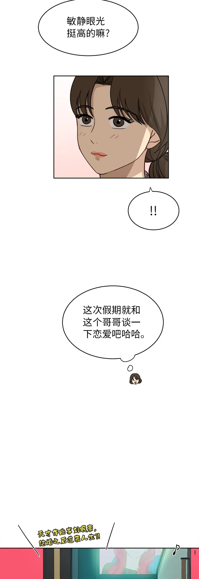 [第54话] 电影院兼职（1） 第34页