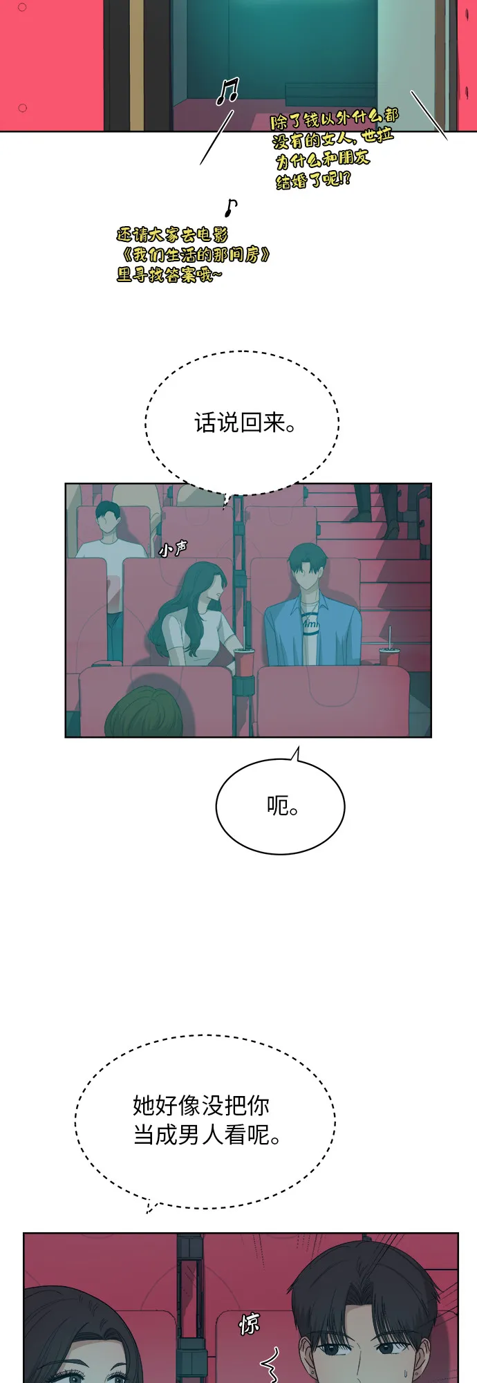 [第54话] 电影院兼职（1） 第35页