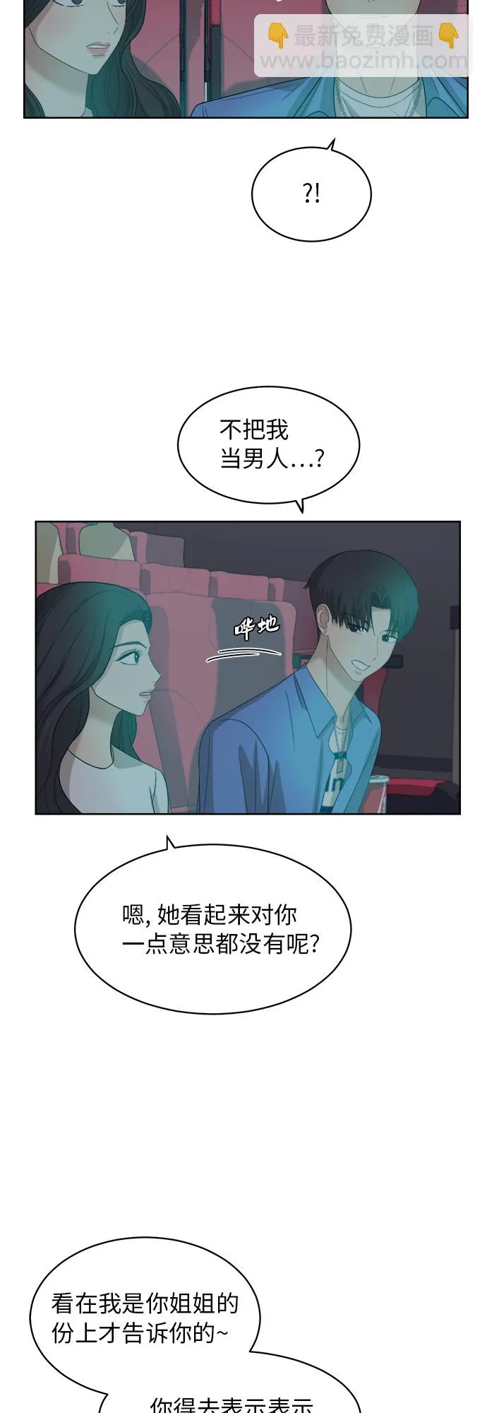 [第54话] 电影院兼职（1） 第36页