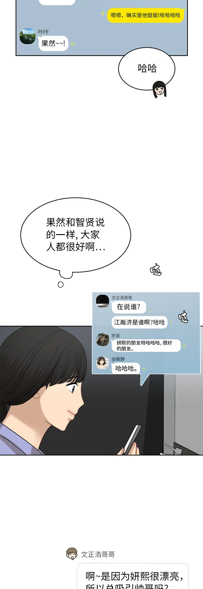 [第54话] 电影院兼职（1） 第39页