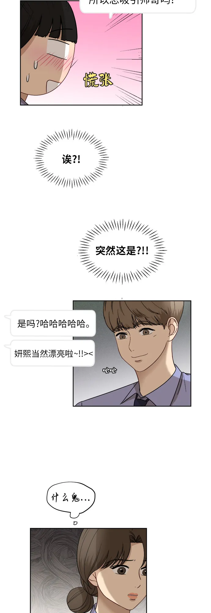[第54话] 电影院兼职（1） 第40页