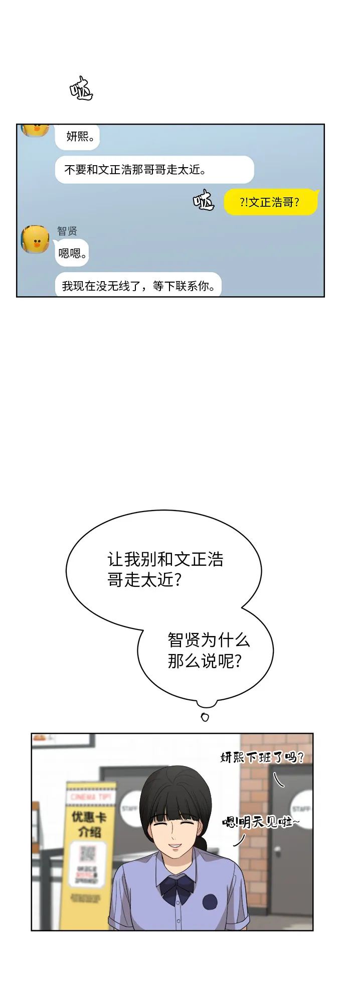 [第54话] 电影院兼职（1） 第42页