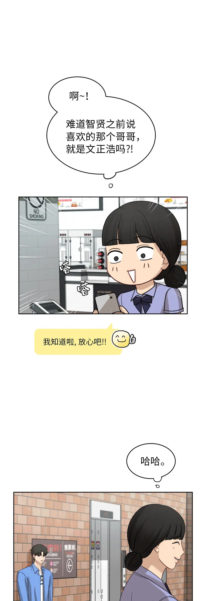 [第54话] 电影院兼职（1） 第43页
