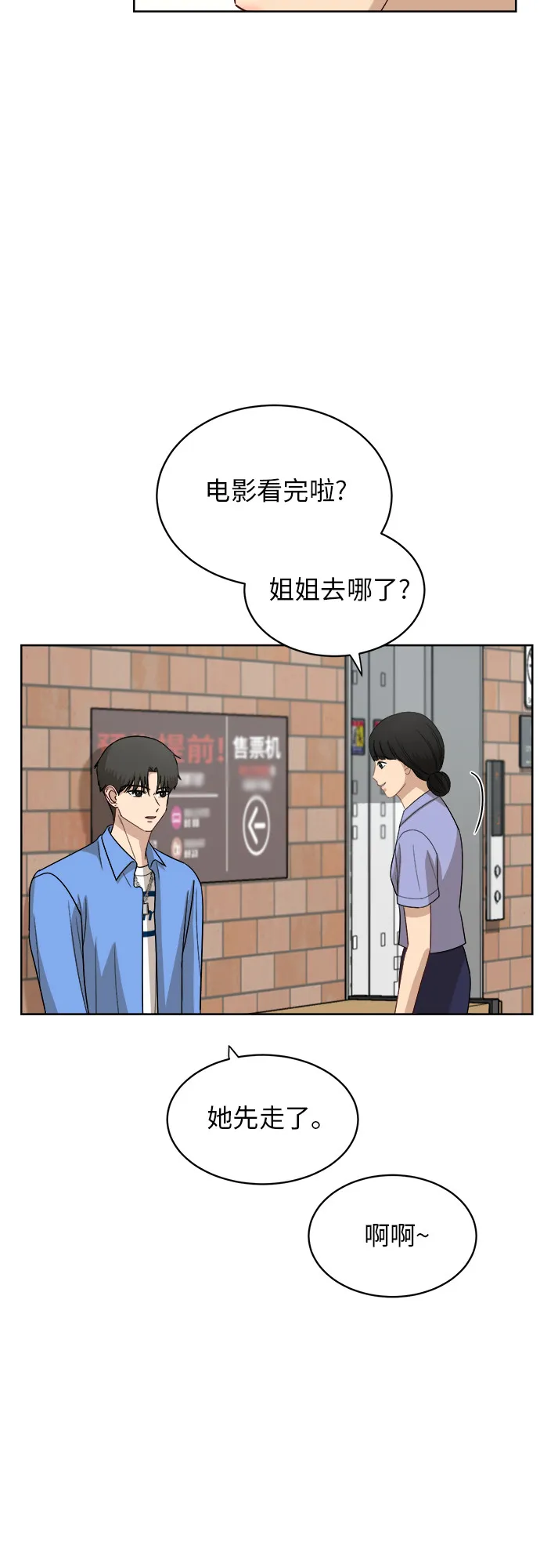 [第54话] 电影院兼职（1） 第45页
