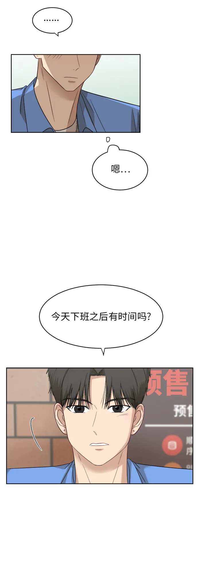 [第54话] 电影院兼职（1） 第46页