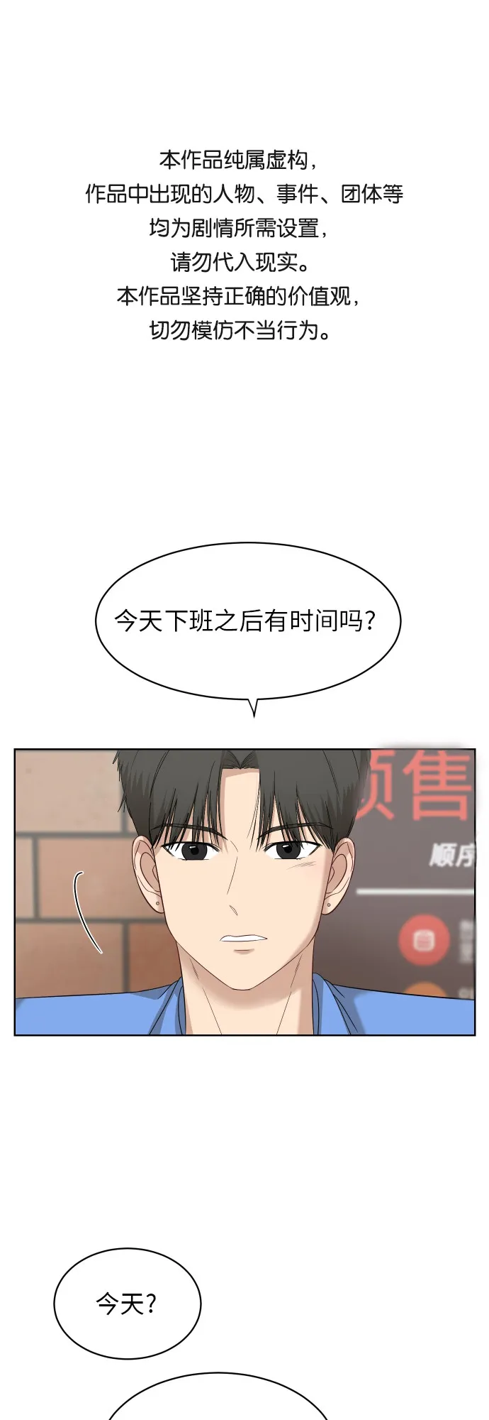 [第55话] 电影院兼职（2） 第1页