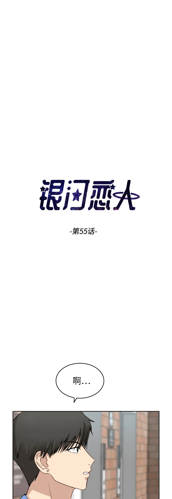 [第55话] 电影院兼职（2） 第3页