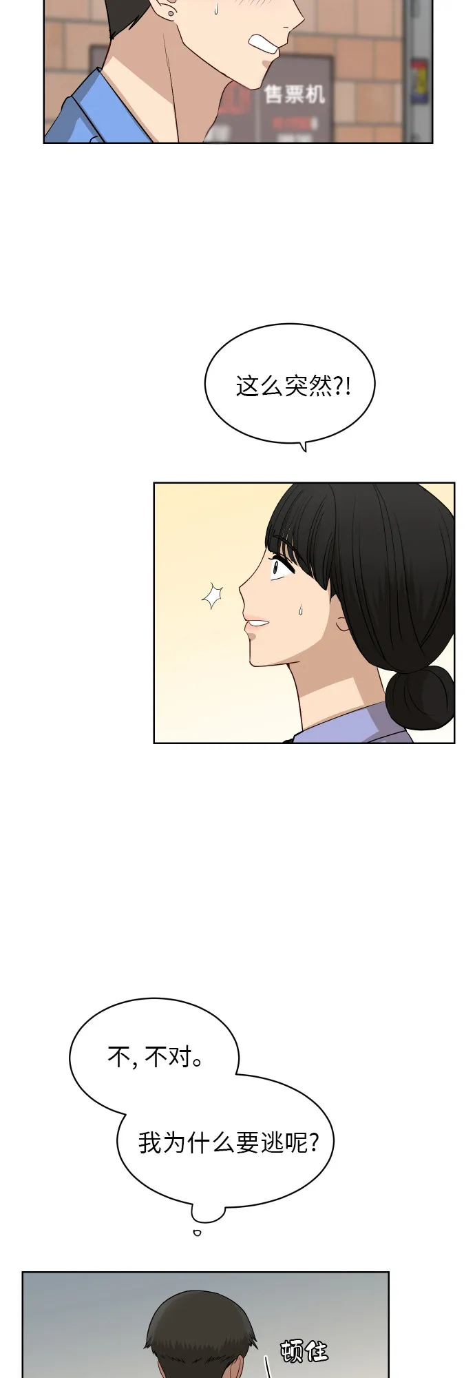 [第55话] 电影院兼职（2） 第5页