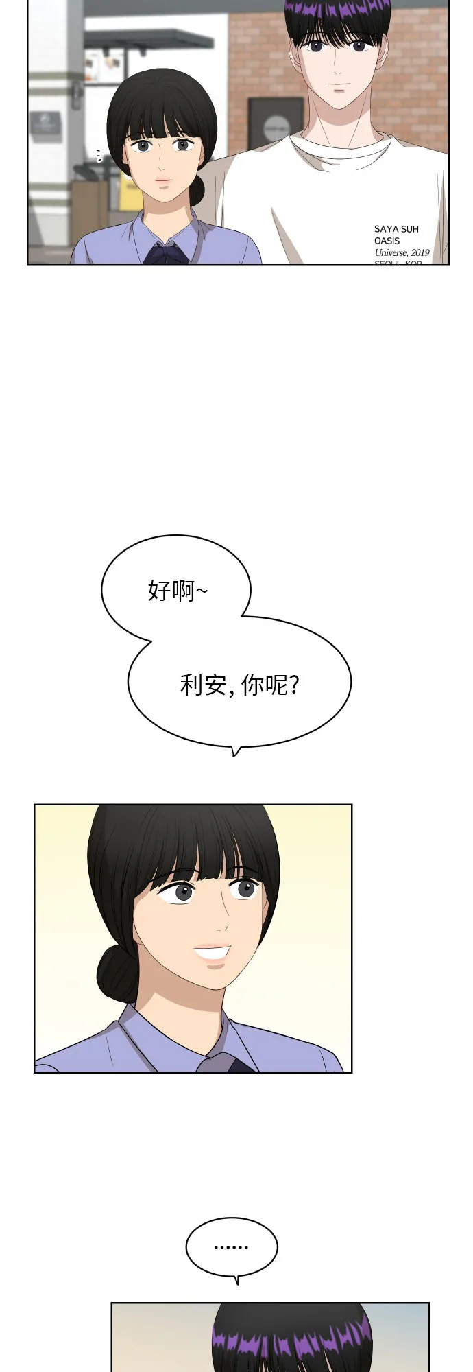 [第55话] 电影院兼职（2） 第7页