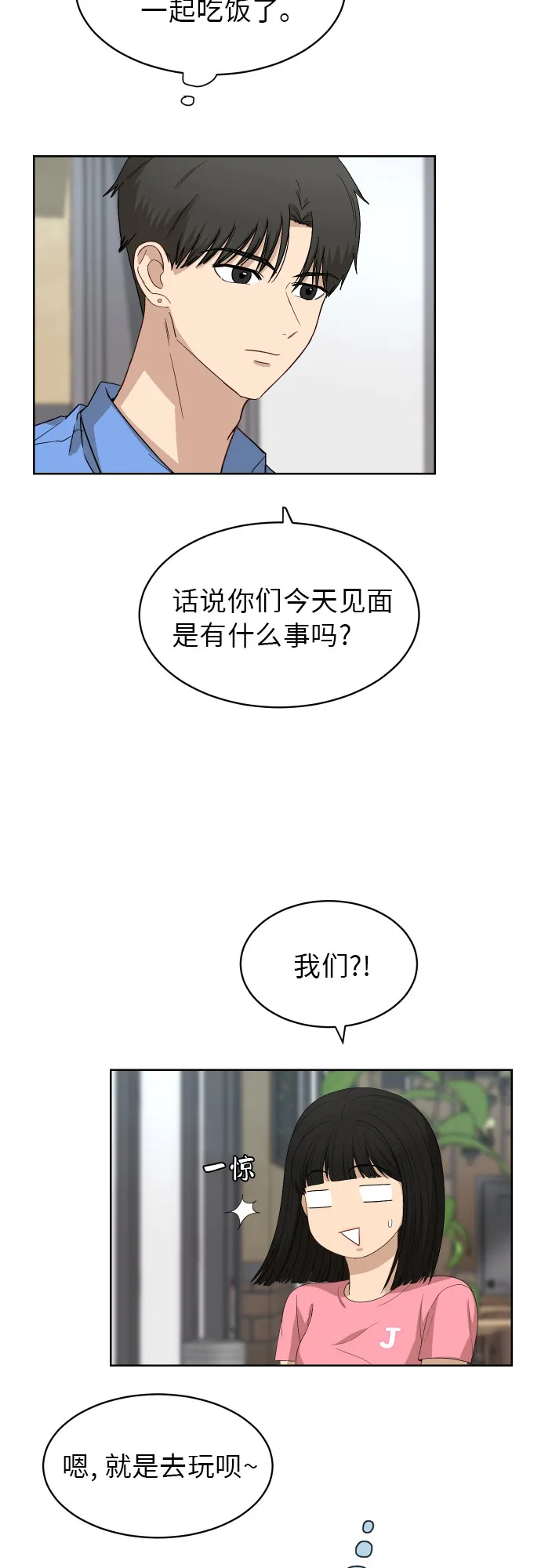 [第55话] 电影院兼职（2） 第12页