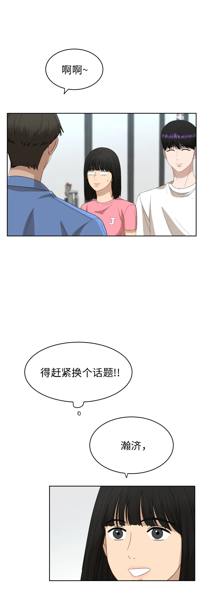 [第55话] 电影院兼职（2） 第14页