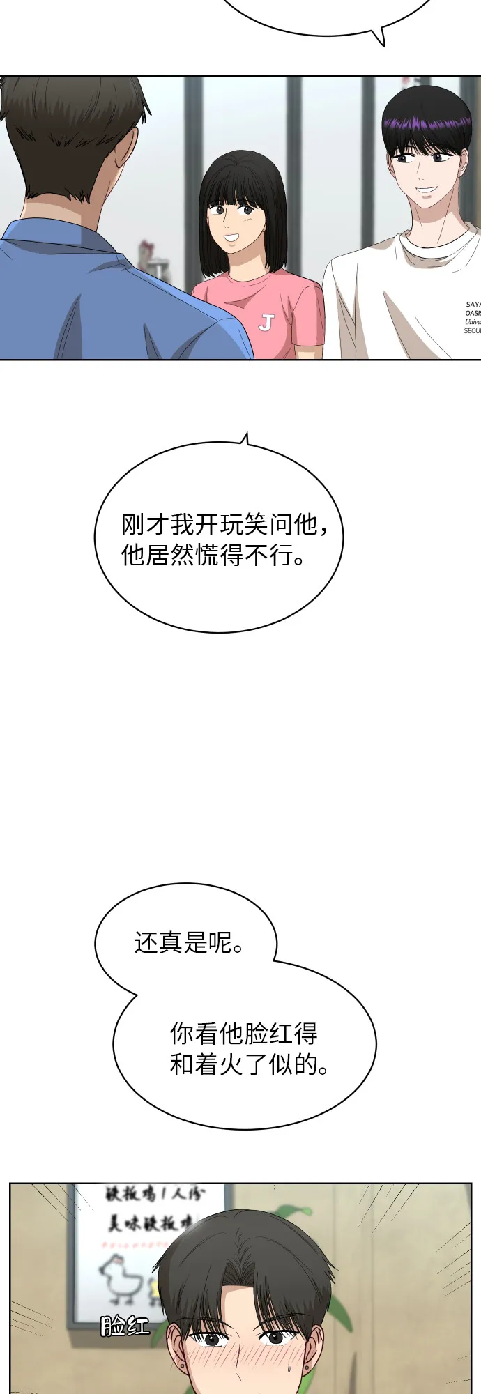 [第55话] 电影院兼职（2） 第16页