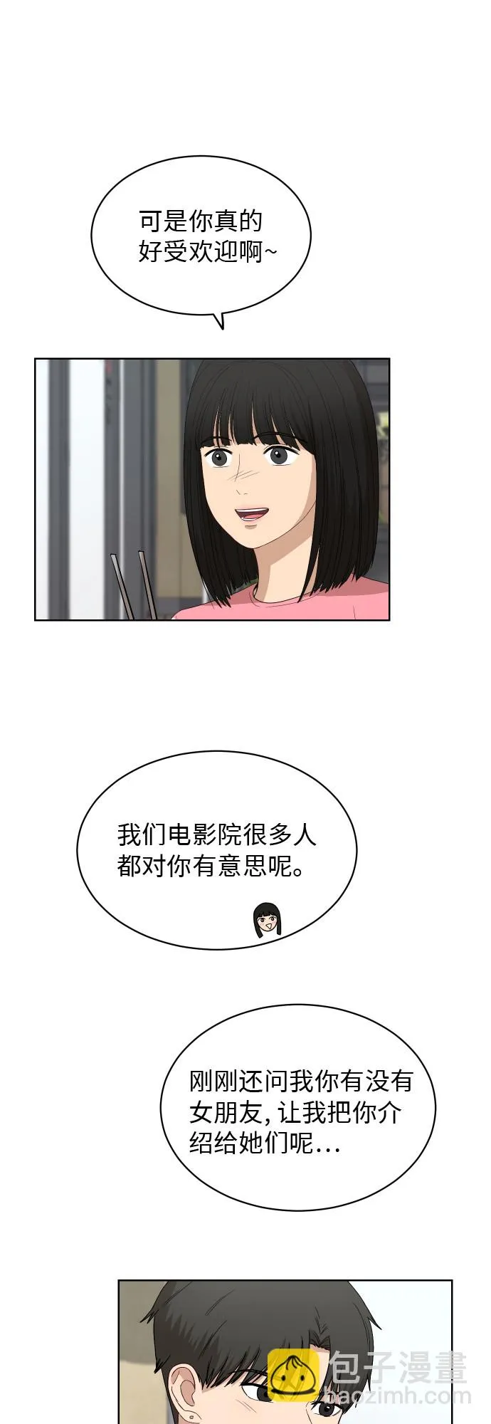 [第55话] 电影院兼职（2） 第18页