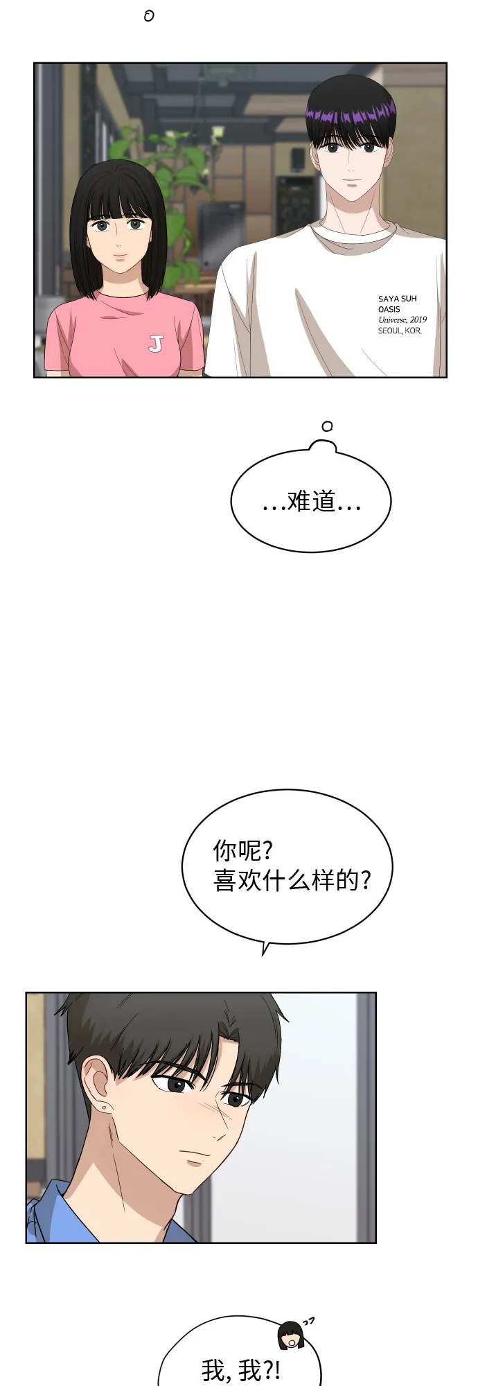 [第55话] 电影院兼职（2） 第20页