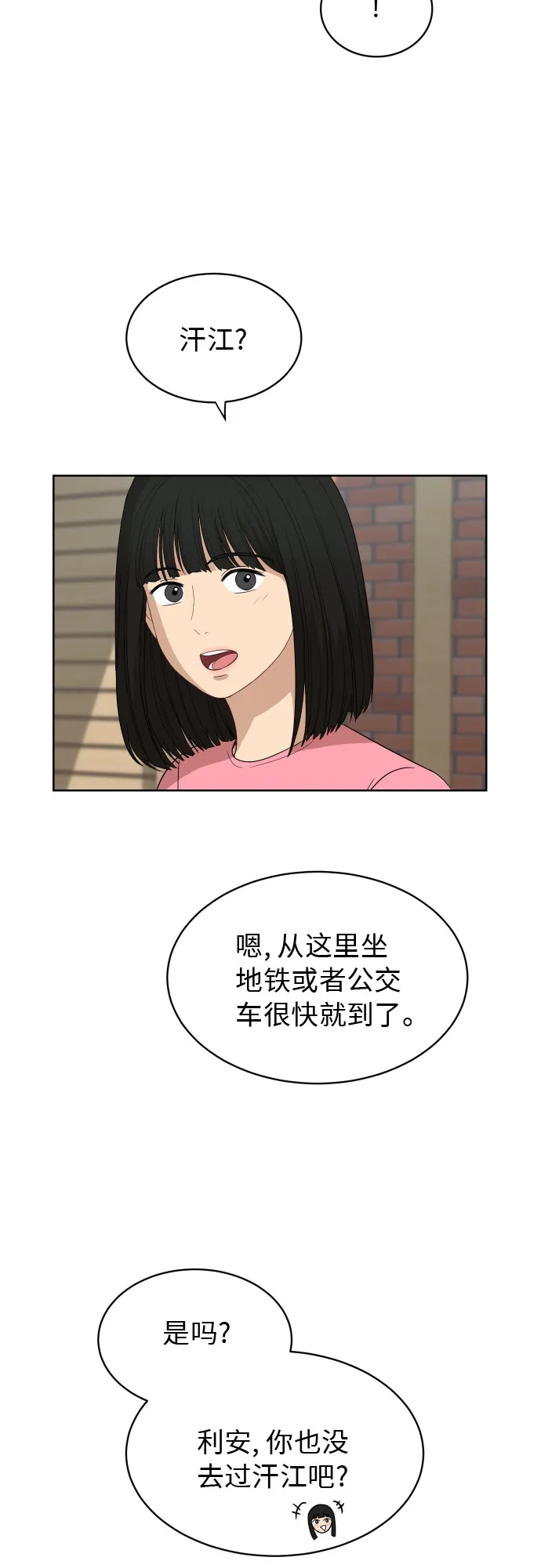 [第55话] 电影院兼职（2） 第24页