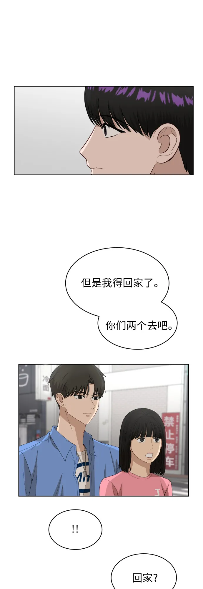 [第55话] 电影院兼职（2） 第26页