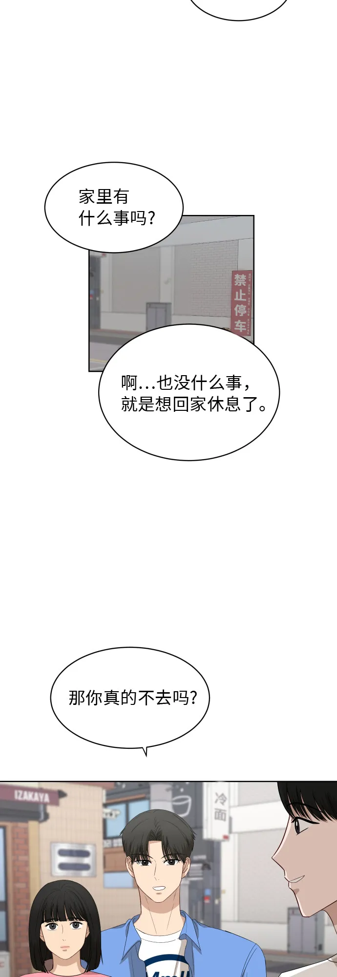 [第55话] 电影院兼职（2） 第27页