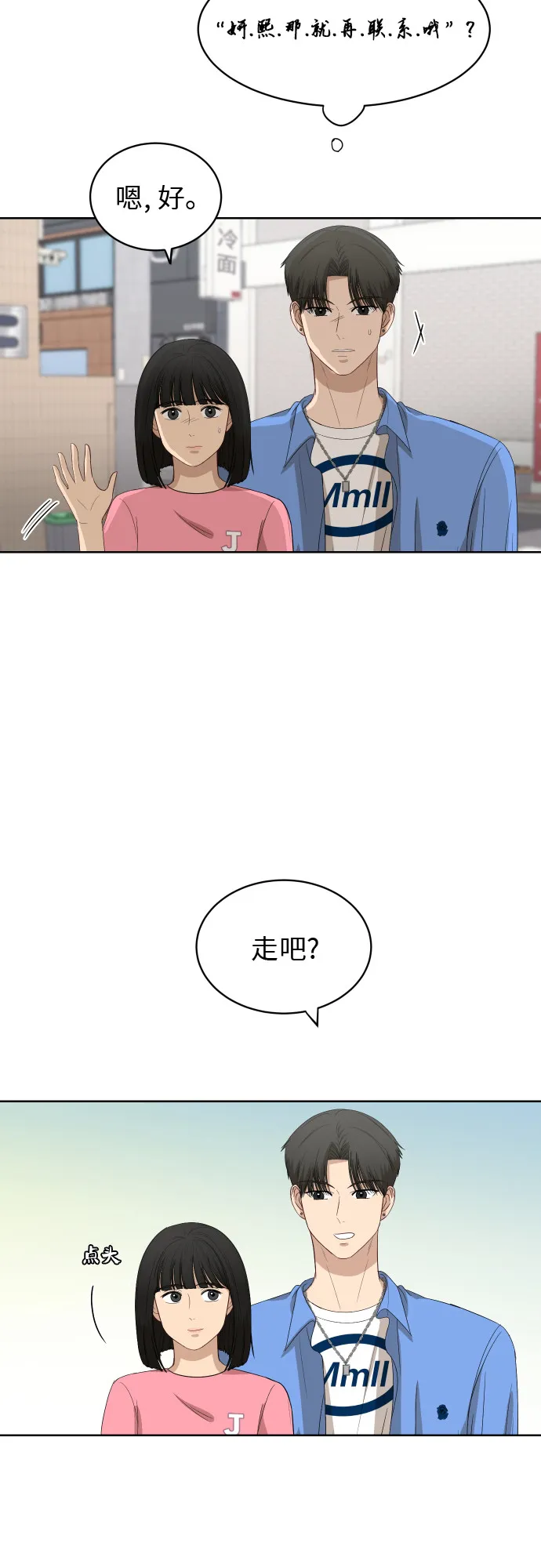 [第55话] 电影院兼职（2） 第29页