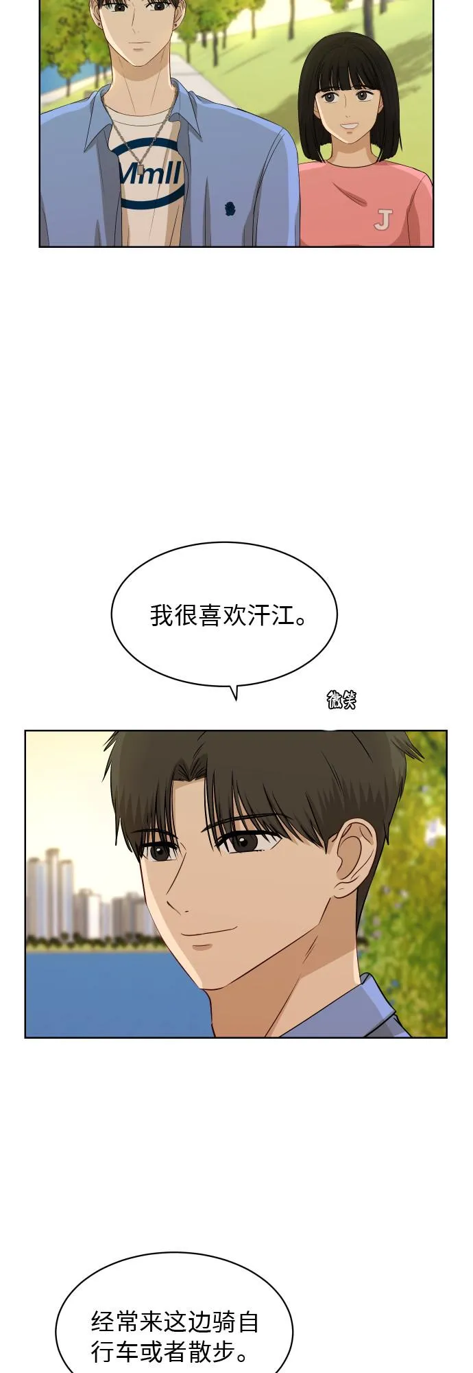 [第55话] 电影院兼职（2） 第32页