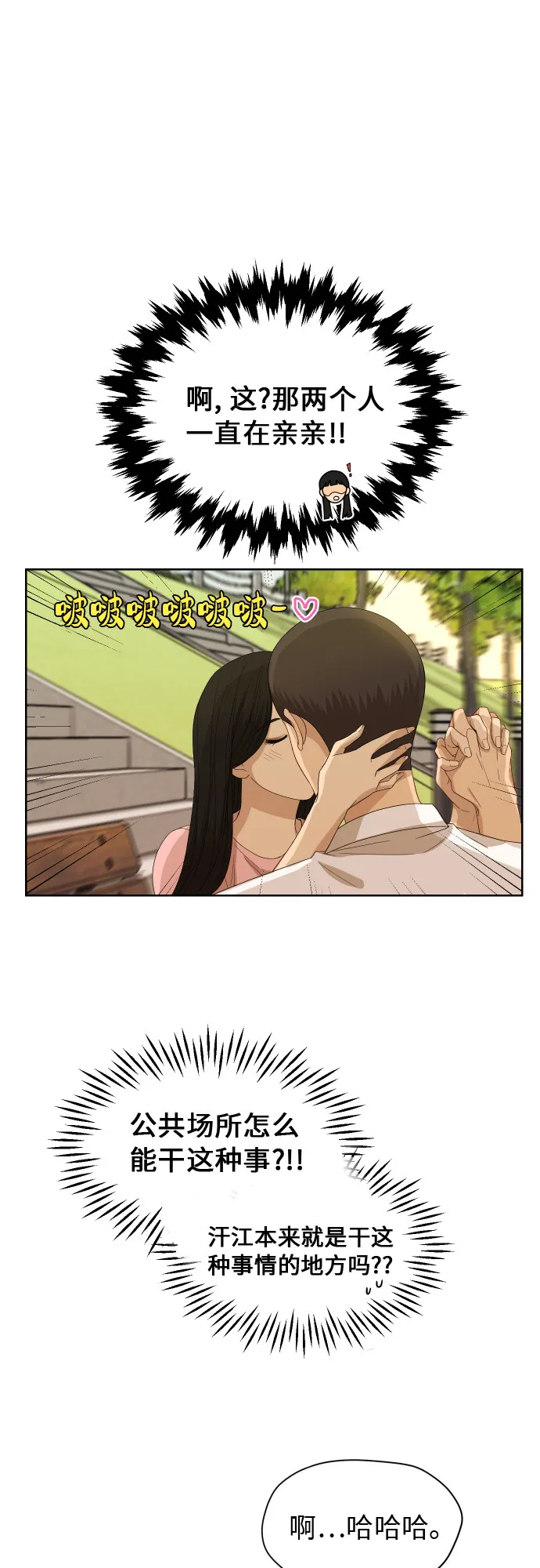 [第55话] 电影院兼职（2） 第34页