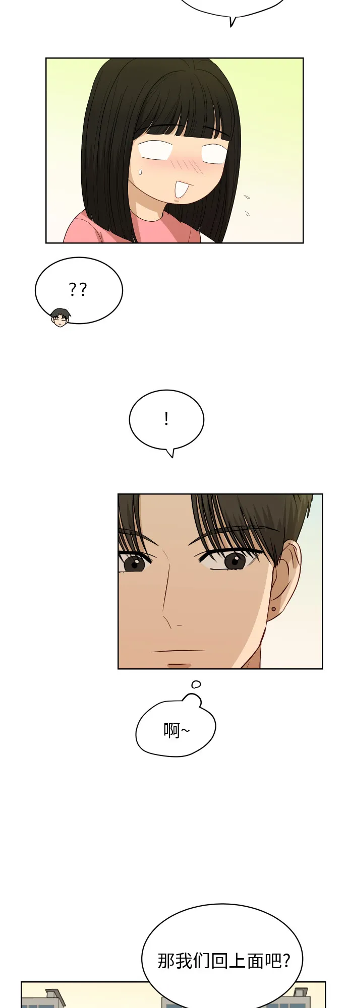 [第55话] 电影院兼职（2） 第35页