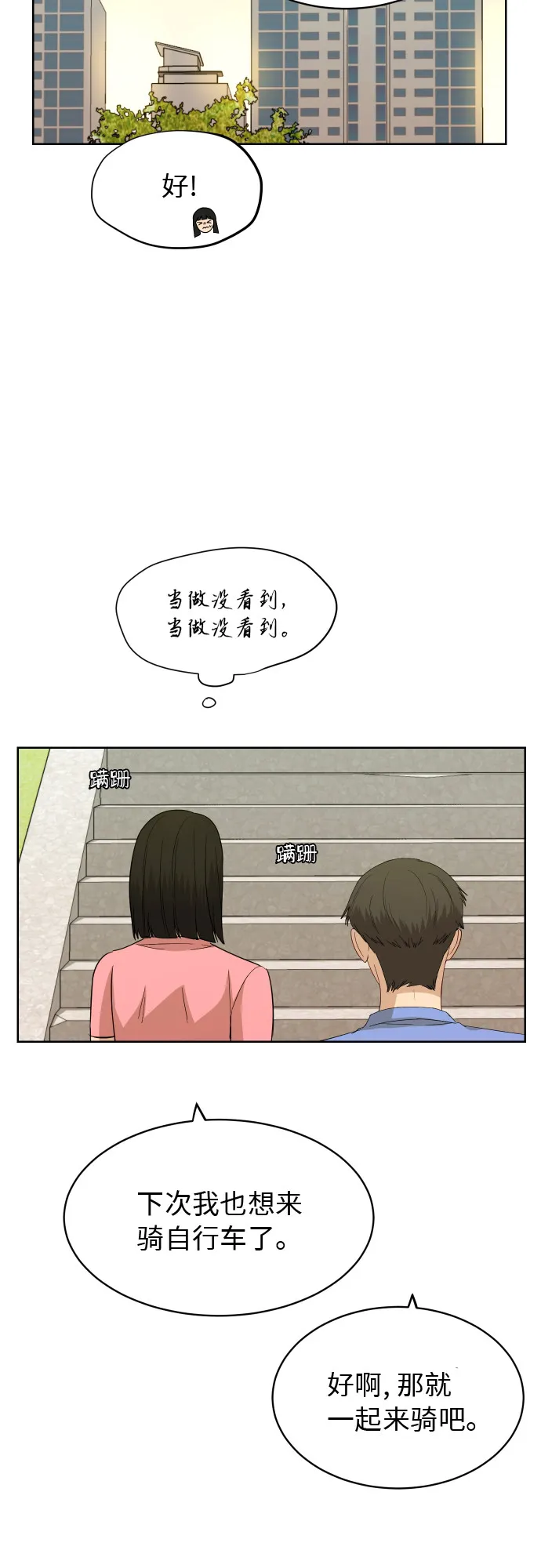 [第55话] 电影院兼职（2） 第36页